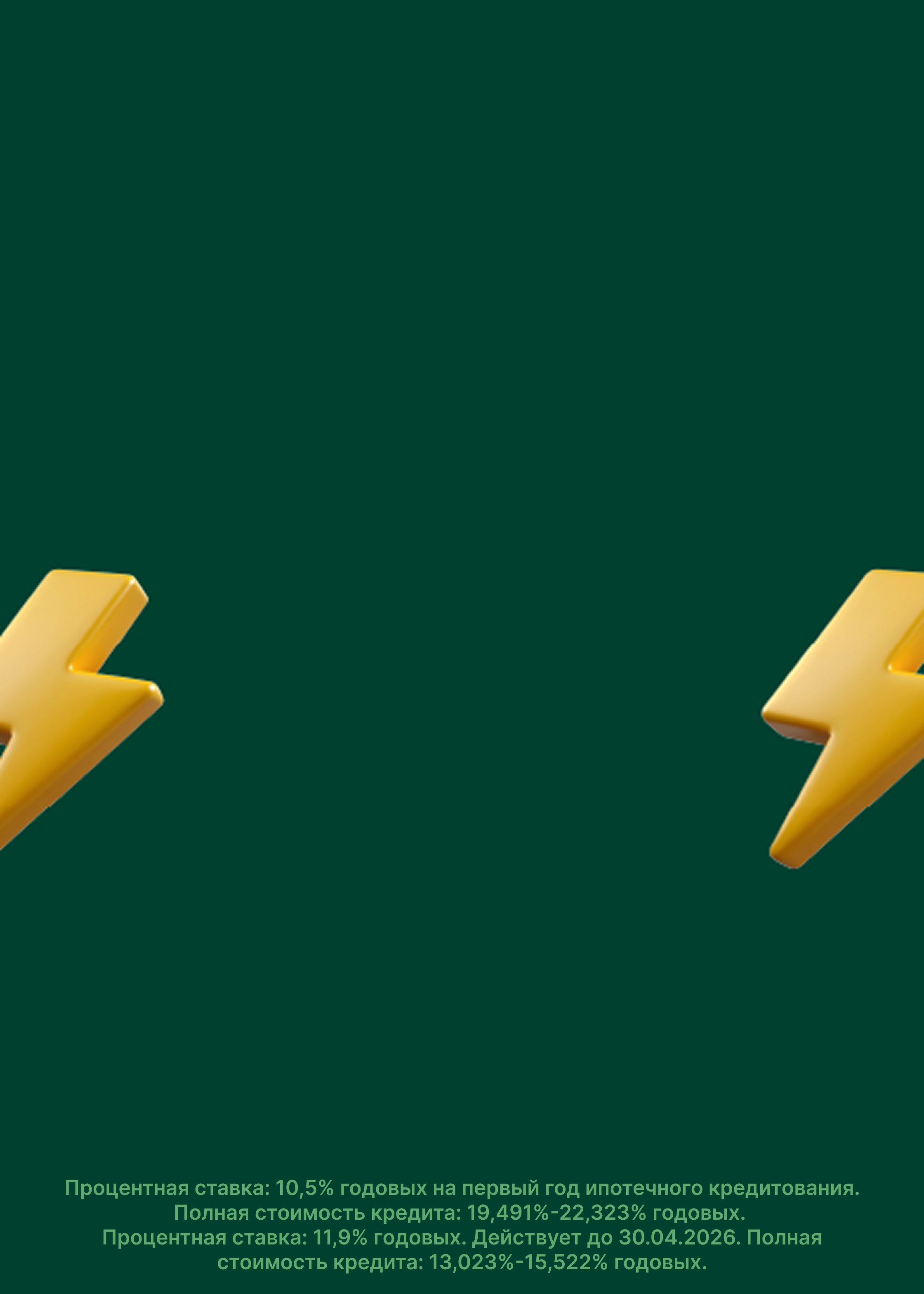 Субсидия к базовой ипотеке