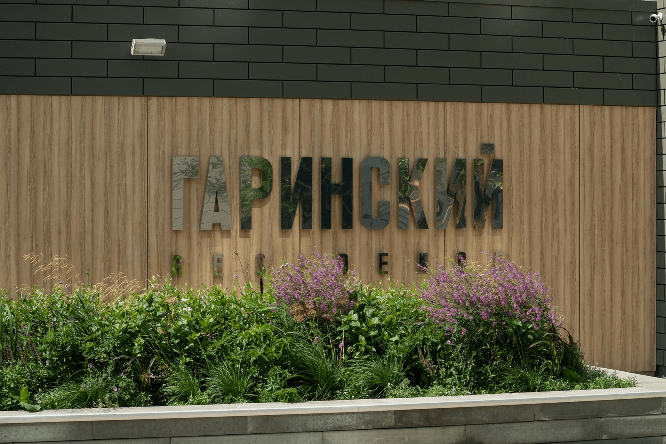 Гаринский Residence